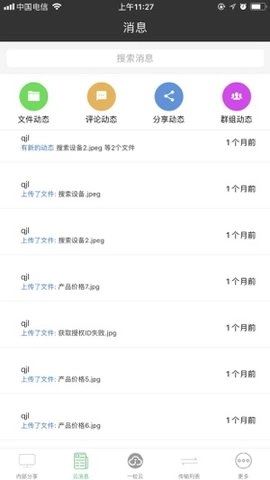 一粒云盘手机正版图1