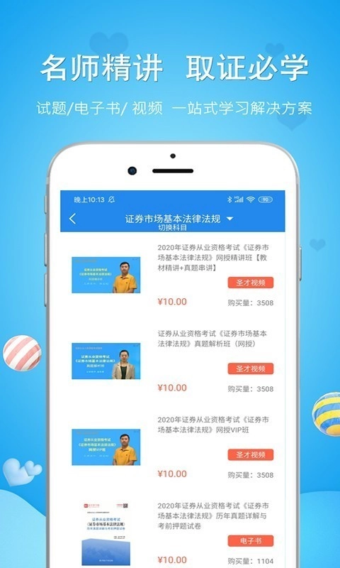 执业护士考试最新免费版图1