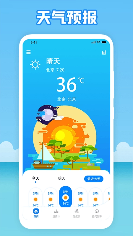 温度穿衣直装版图2