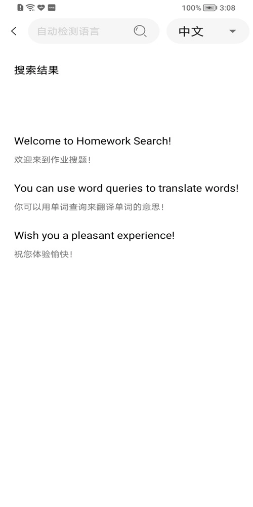 作业拍照搜题安卓直装版图1