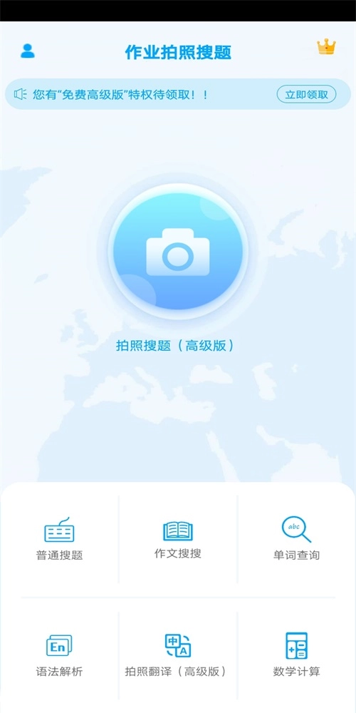 作业拍照搜题安卓直装版图2
