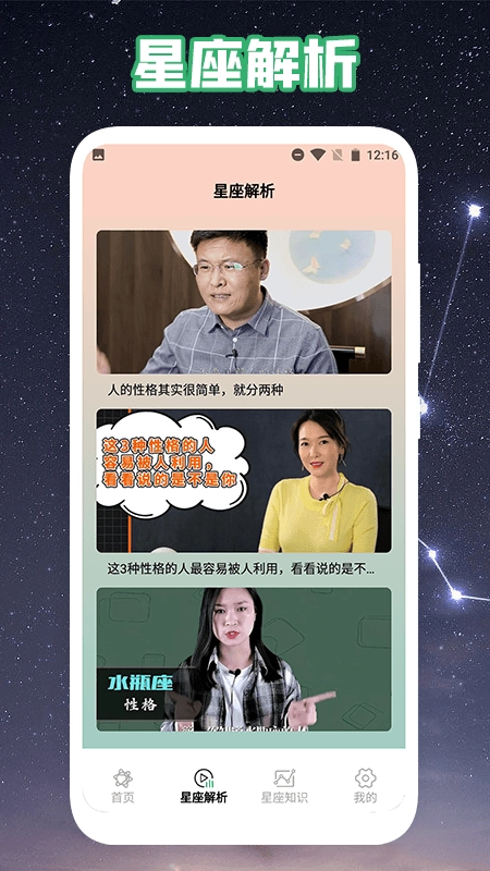 爱星盘运势手机版图1