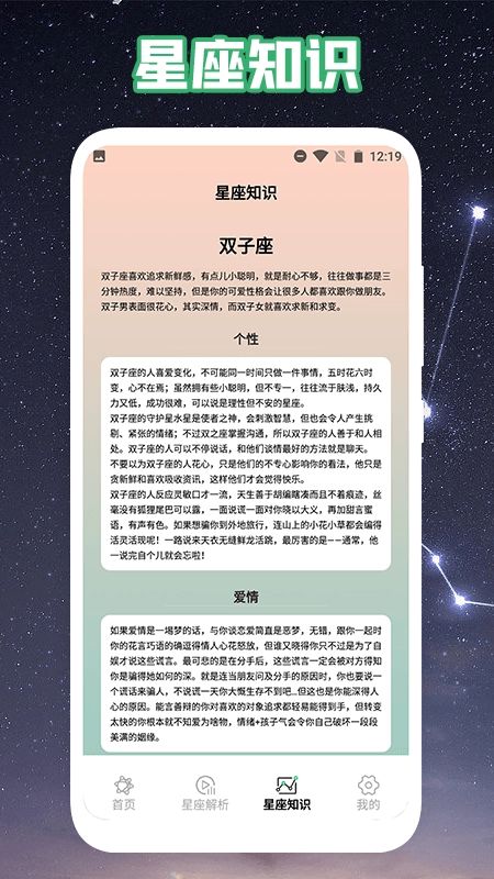 爱星盘运势手机版图2