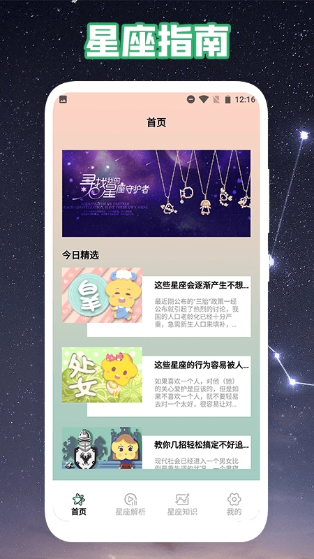 爱星盘运势手机版图3