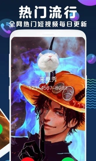 电话来电秀手机正版图1