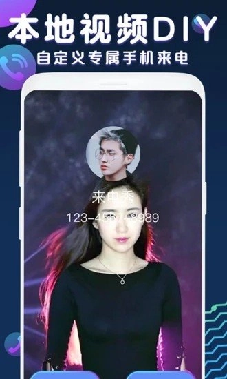 电话来电秀手机正版图2