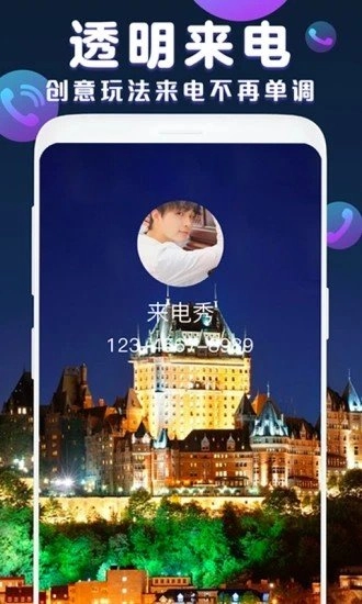 电话来电秀手机正版图4