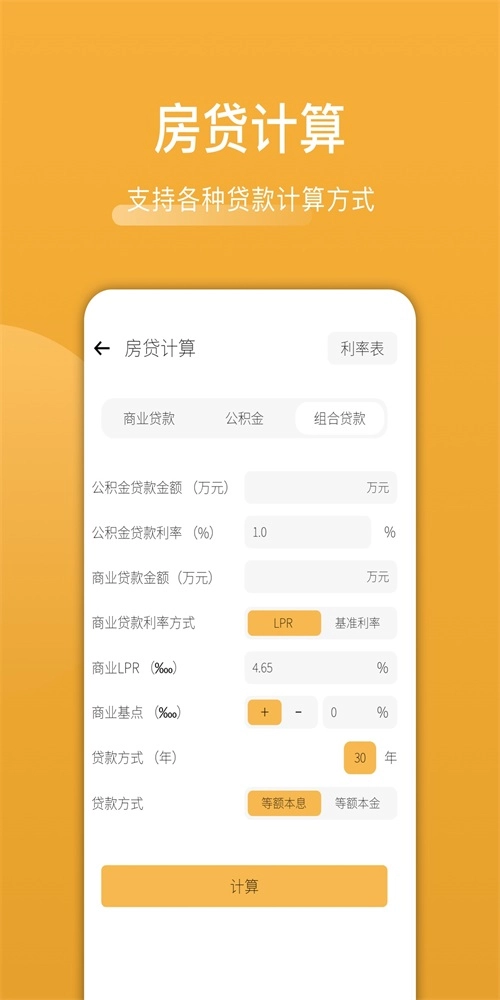 木鱼计算免费原版图1