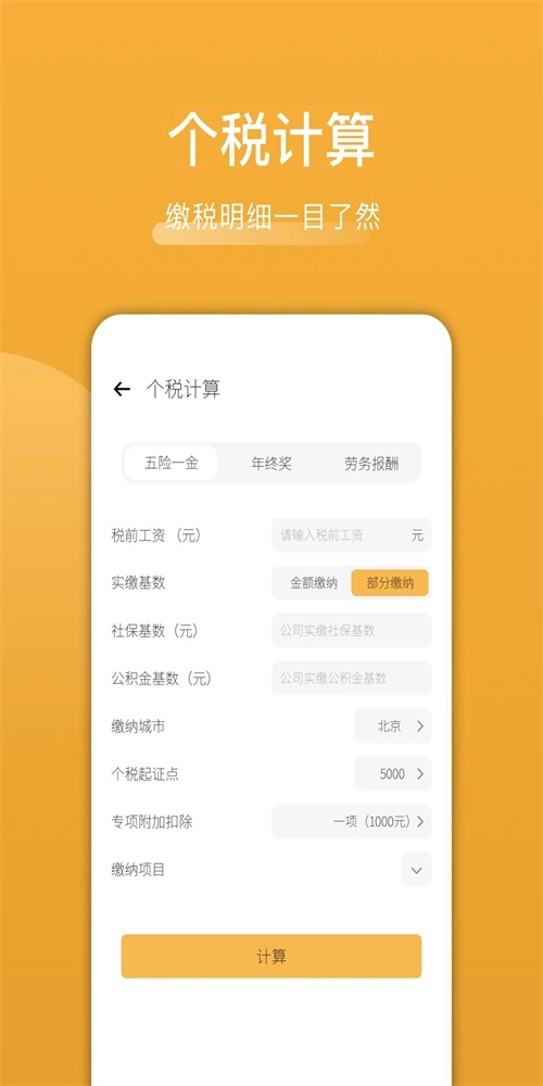 木鱼计算免费原版图2