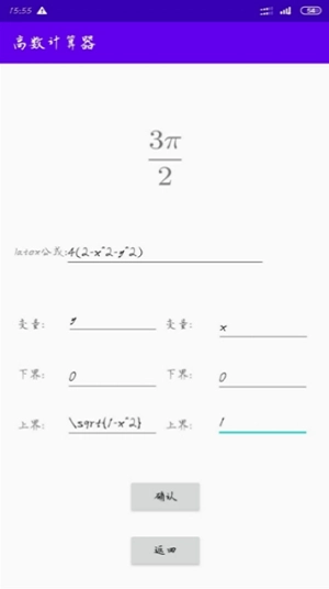 高数计算器图3