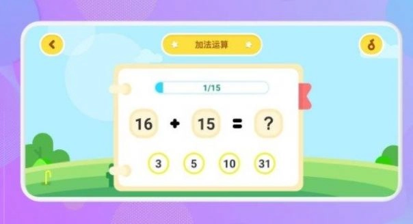 数学运算官方版图1