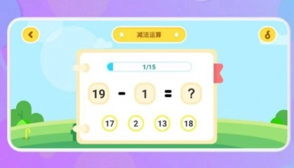 数学运算官方版图2