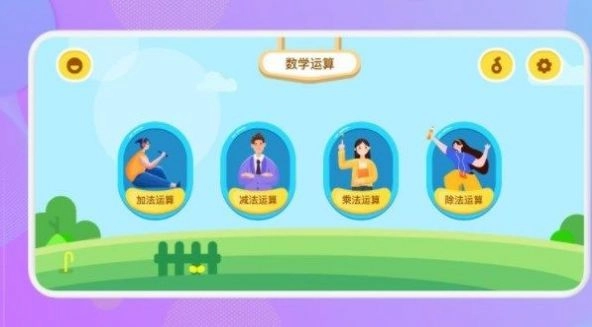 数学运算官方版图3