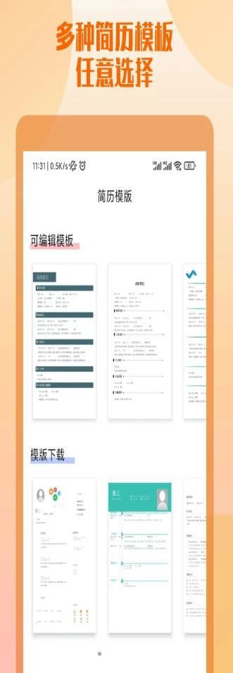 工作简历制作原版图1