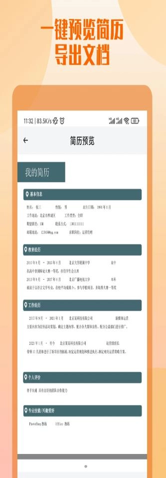工作简历制作原版图3