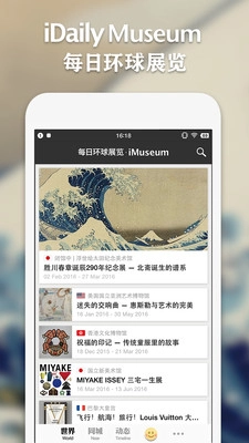iMuseum安卓官方版图4