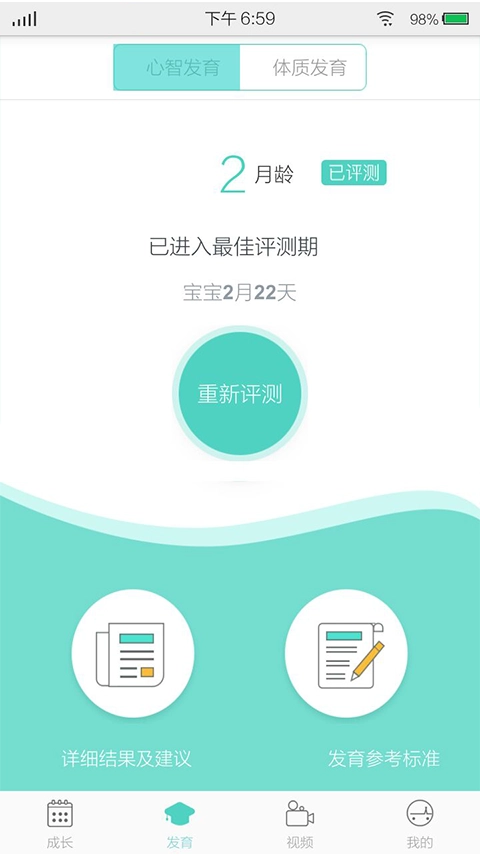 贝橙幼儿健康管家正版图1
