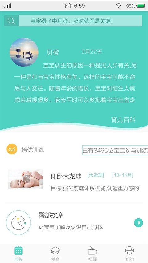 贝橙幼儿健康管家正版图2