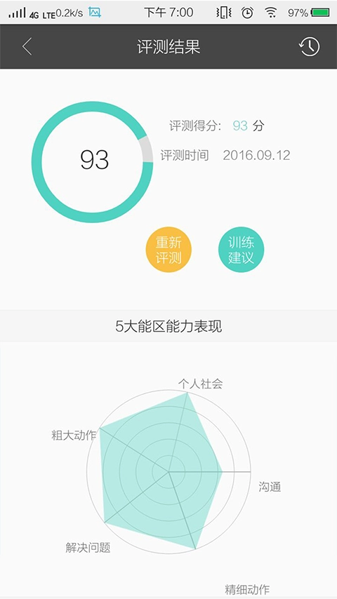 贝橙幼儿健康管家正版图3