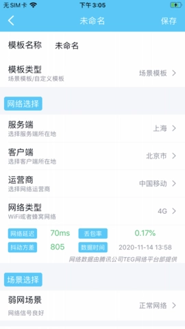 qnet弱网测试工具通用版图2
