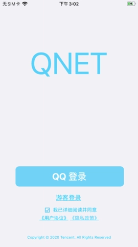 qnet弱网测试工具通用版图3