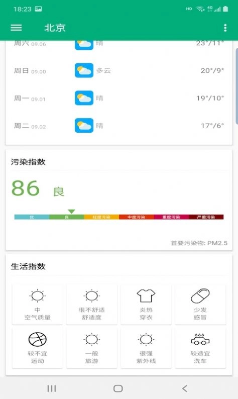 慧天气免费版图1