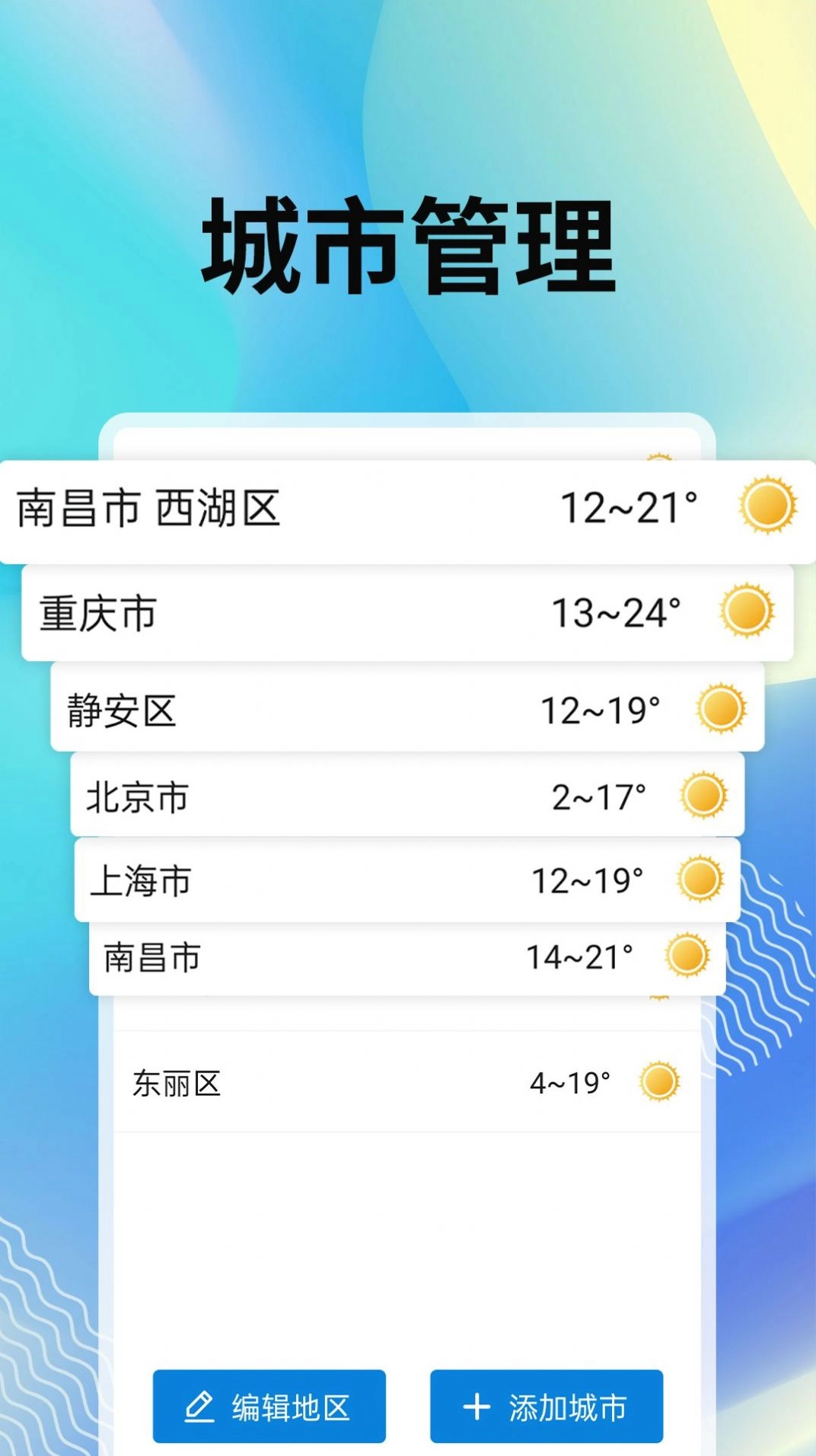 霞光天气截图1