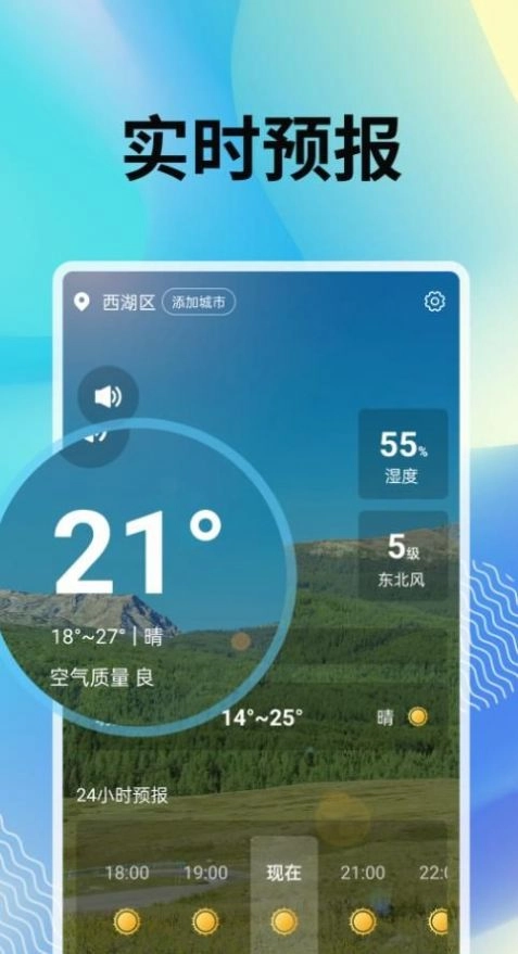 霞光天气正式版下载