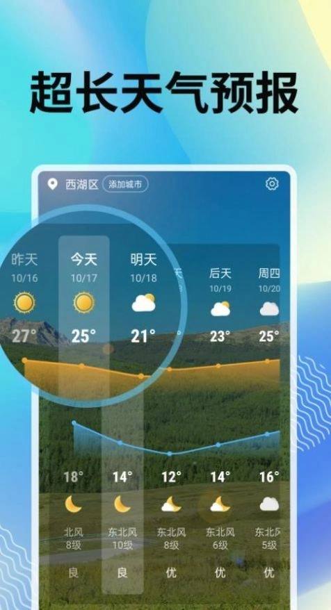 霞光天气正式版下载