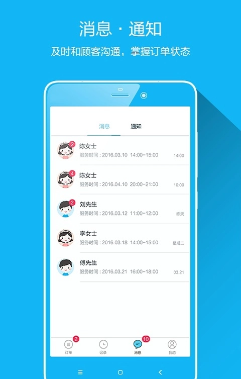 静树技师端手机免费版图1