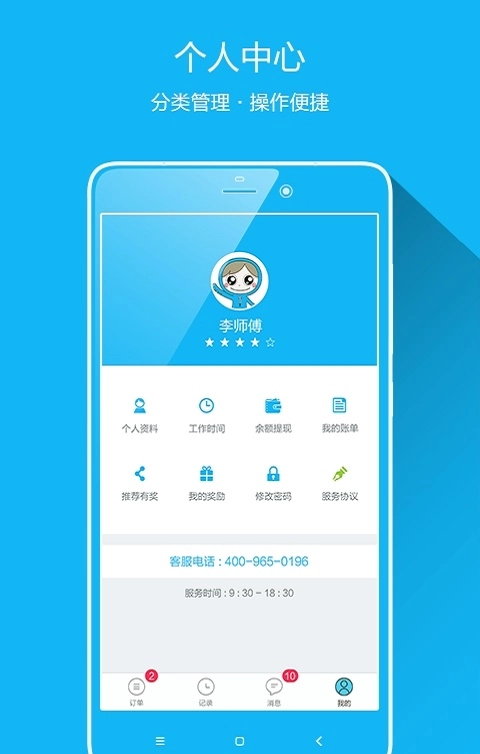 静树技师端手机免费版图2