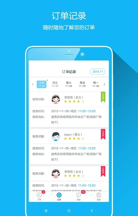 静树技师端手机免费版图3