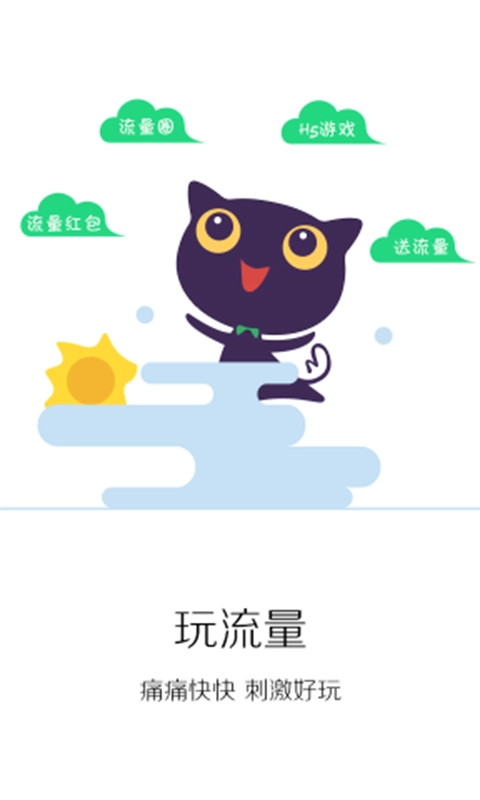 流量咪无广告版图1