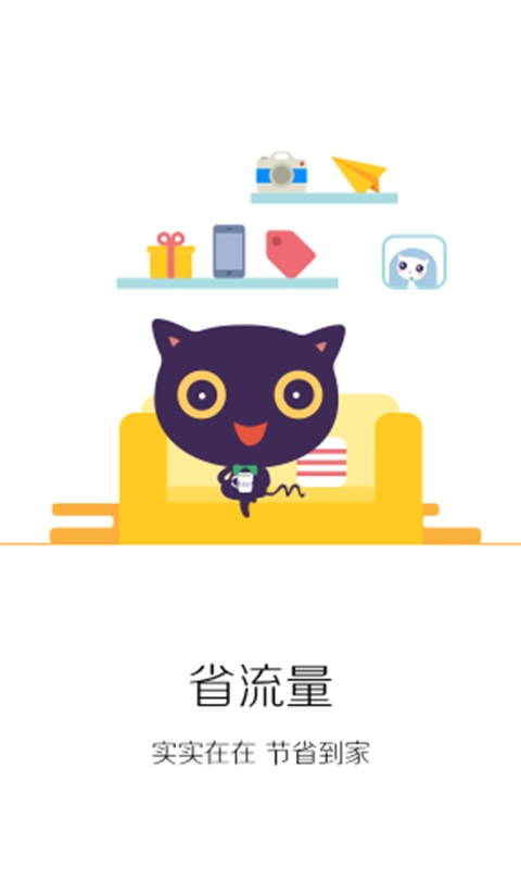 流量咪无广告版图2