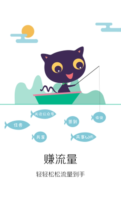 流量咪无广告版图3