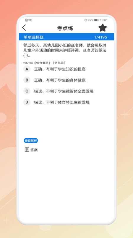 教师资格证考试神器1