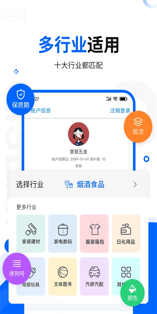 智慧商贸进销存库存管理仓库手机最新版图1