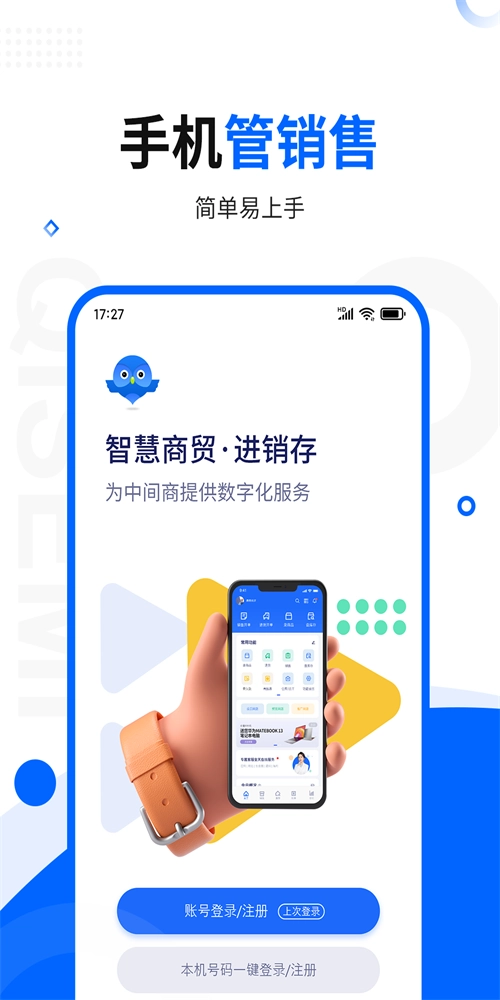智慧商贸进销存库存管理仓库手机最新版图3