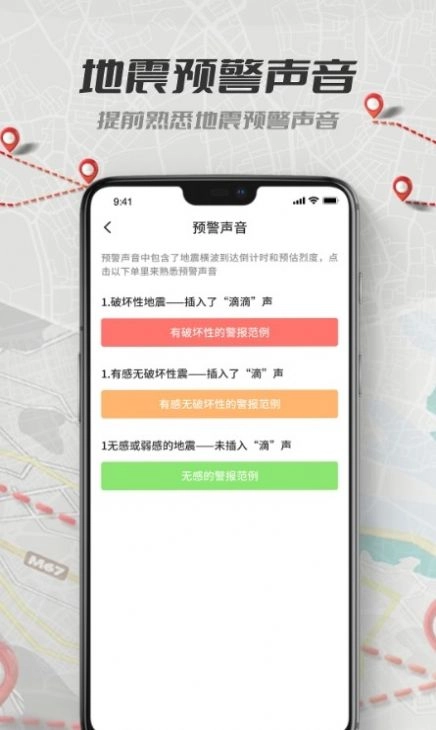 地震报警助手安卓版图1