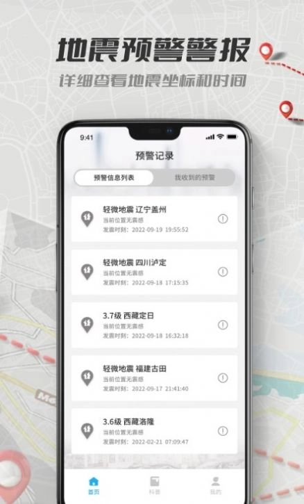 地震报警助手安卓版图2