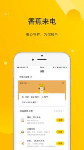 香蕉来电安卓版图1