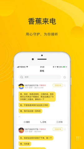 香蕉来电安卓版图2