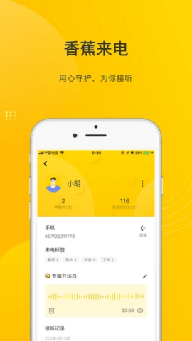 香蕉来电安卓版图3
