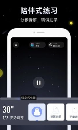 冥想星球无广告版图1