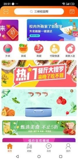 三峡校园帮最新版图1