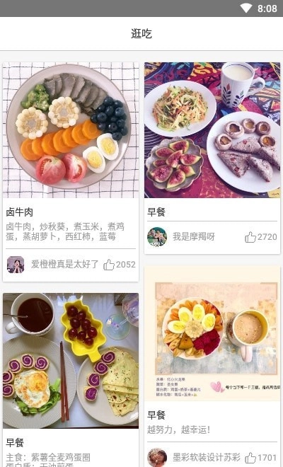 膳食元素免费原版图3