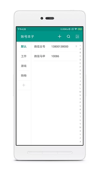 账号本子官方最新版图1