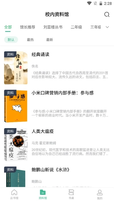 云校图书馆原版图2