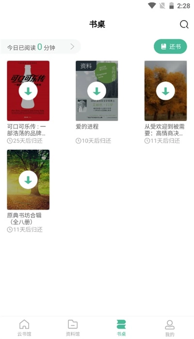 云校图书馆原版图3