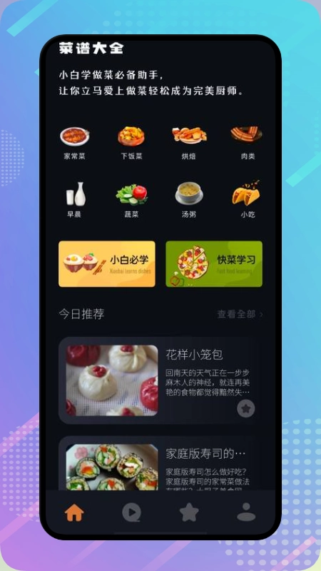 丰收小镇菜谱安卓版图1